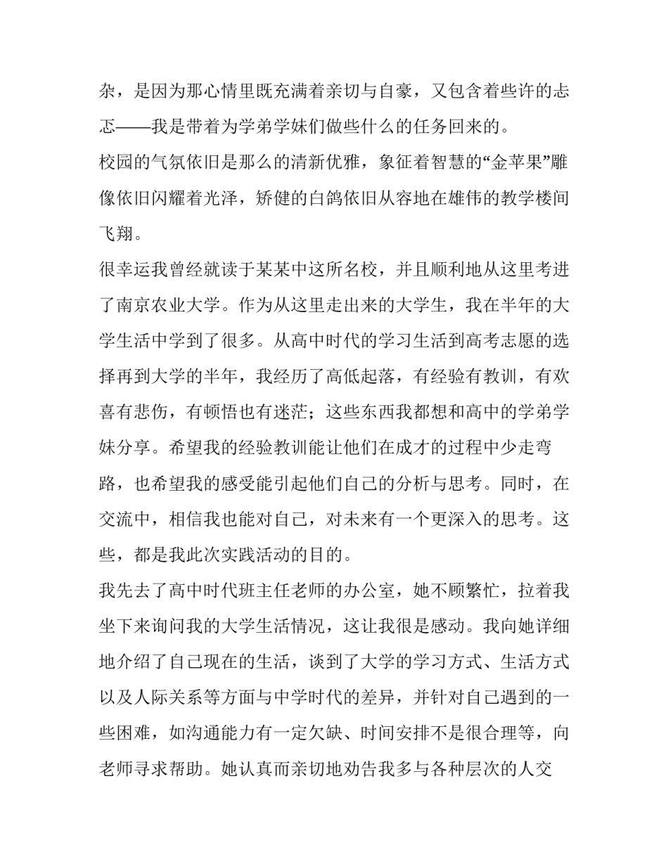 回访母校实践报告怎么写 关于回访母校的社会实践报告(三篇)_第2页