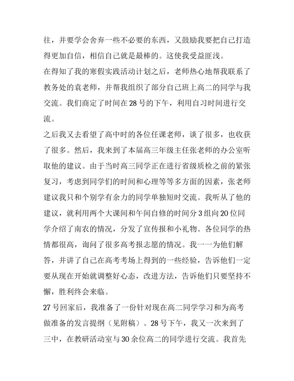 回访母校实践报告怎么写 关于回访母校的社会实践报告(三篇)_第3页