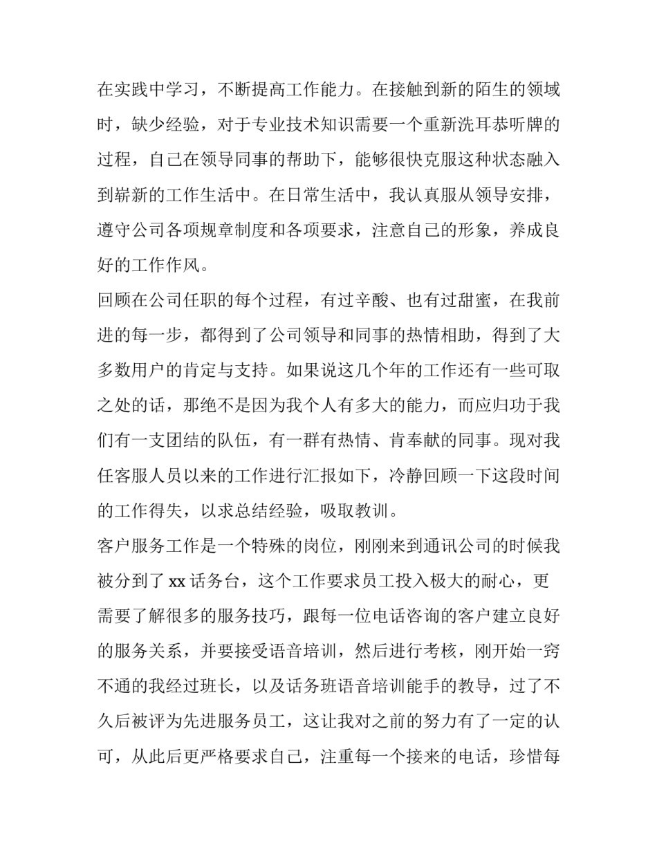 2023年企业员工述职报告简短 2023年一般员工述职报告 简短(四篇)_第2页