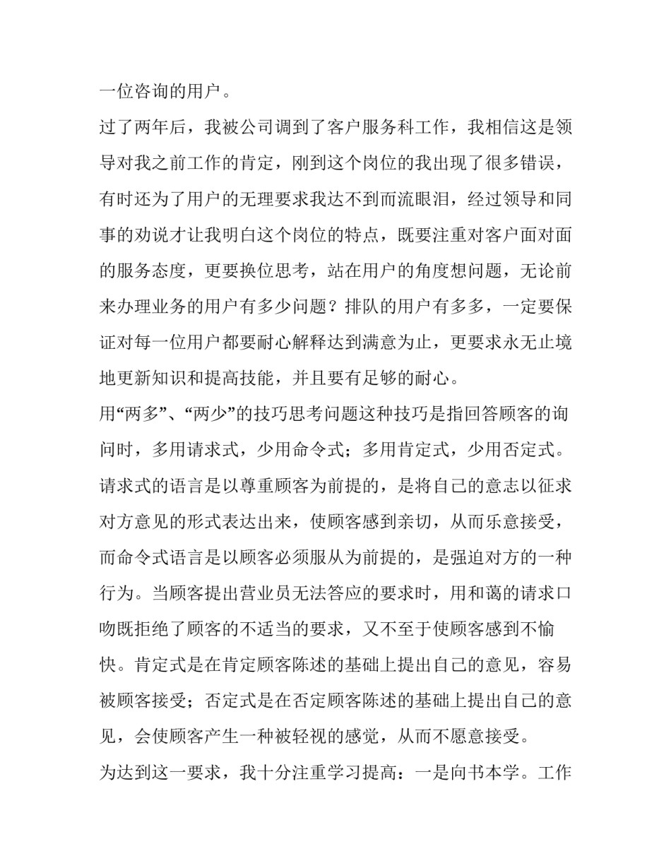 2023年企业员工述职报告简短 2023年一般员工述职报告 简短(四篇)_第3页