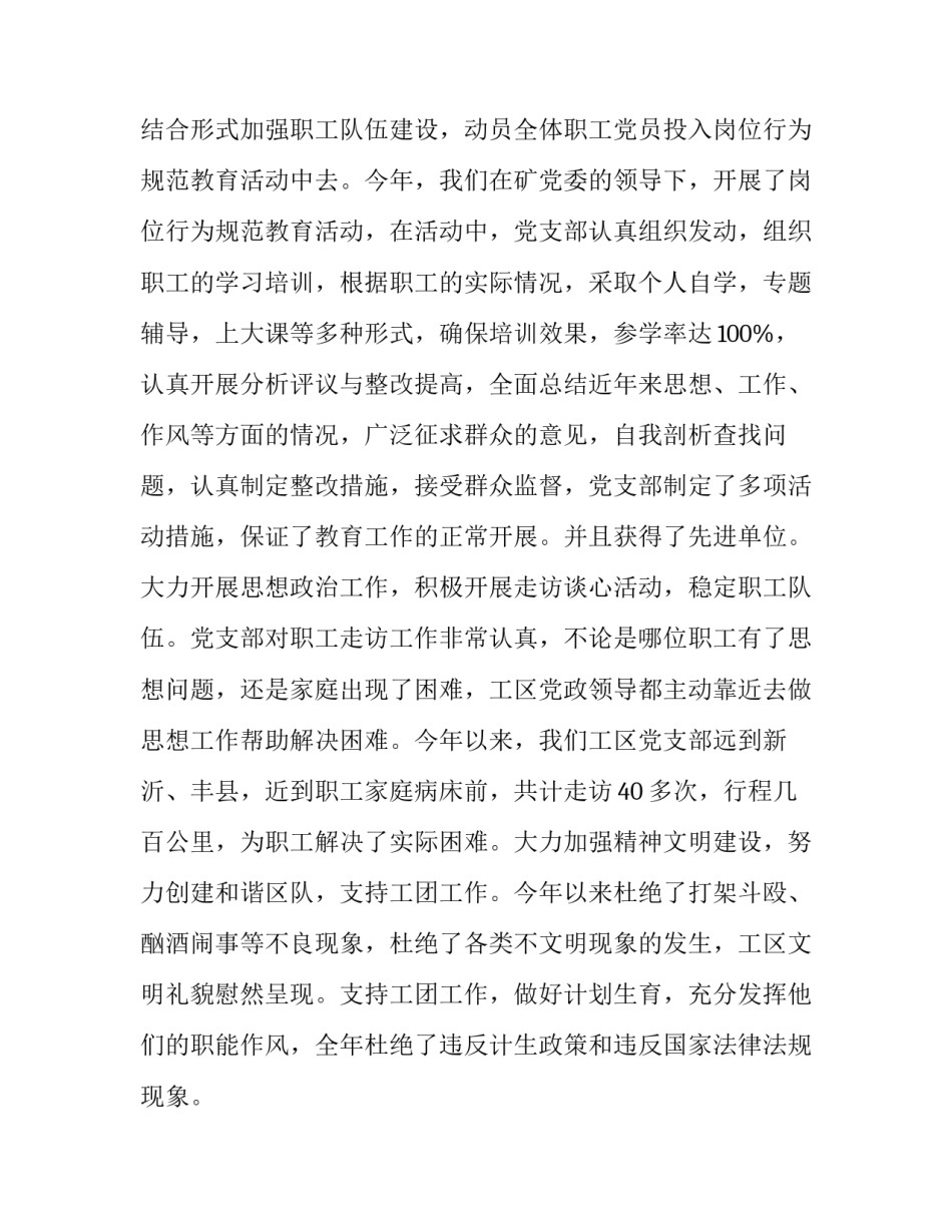 煤矿中层述职述廉报告 煤矿干部述职述廉报告(三篇)_第2页