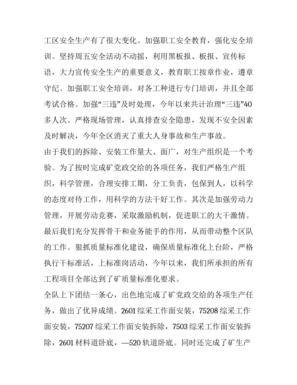 煤矿中层述职述廉报告 煤矿干部述职述廉报告(三篇)_第3页