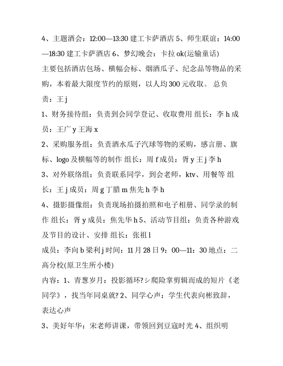 2023年毕业同学聚会活动方案 毕业同学聚会主持词(14篇)_第3页