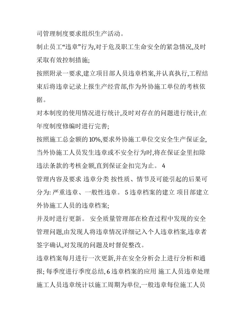 2023年铁路道口设备采购合同 铁路道口设备设施要求(24篇)_第2页