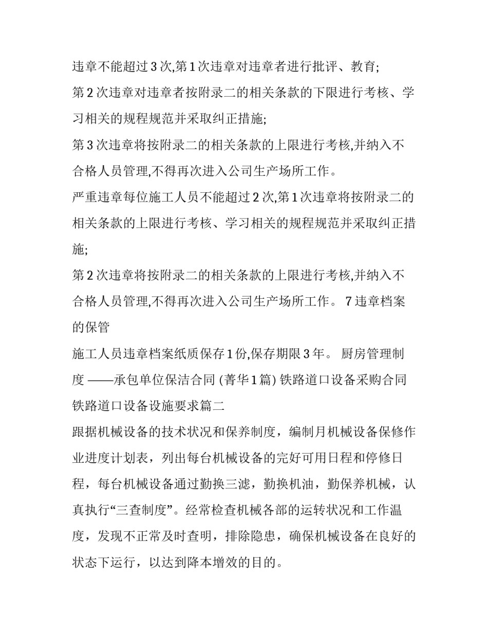 2023年铁路道口设备采购合同 铁路道口设备设施要求(24篇)_第3页