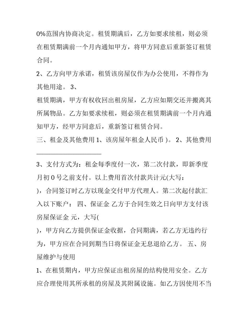 自家房屋出租合同模板 个人房屋出租合同简单版(14篇)_第2页