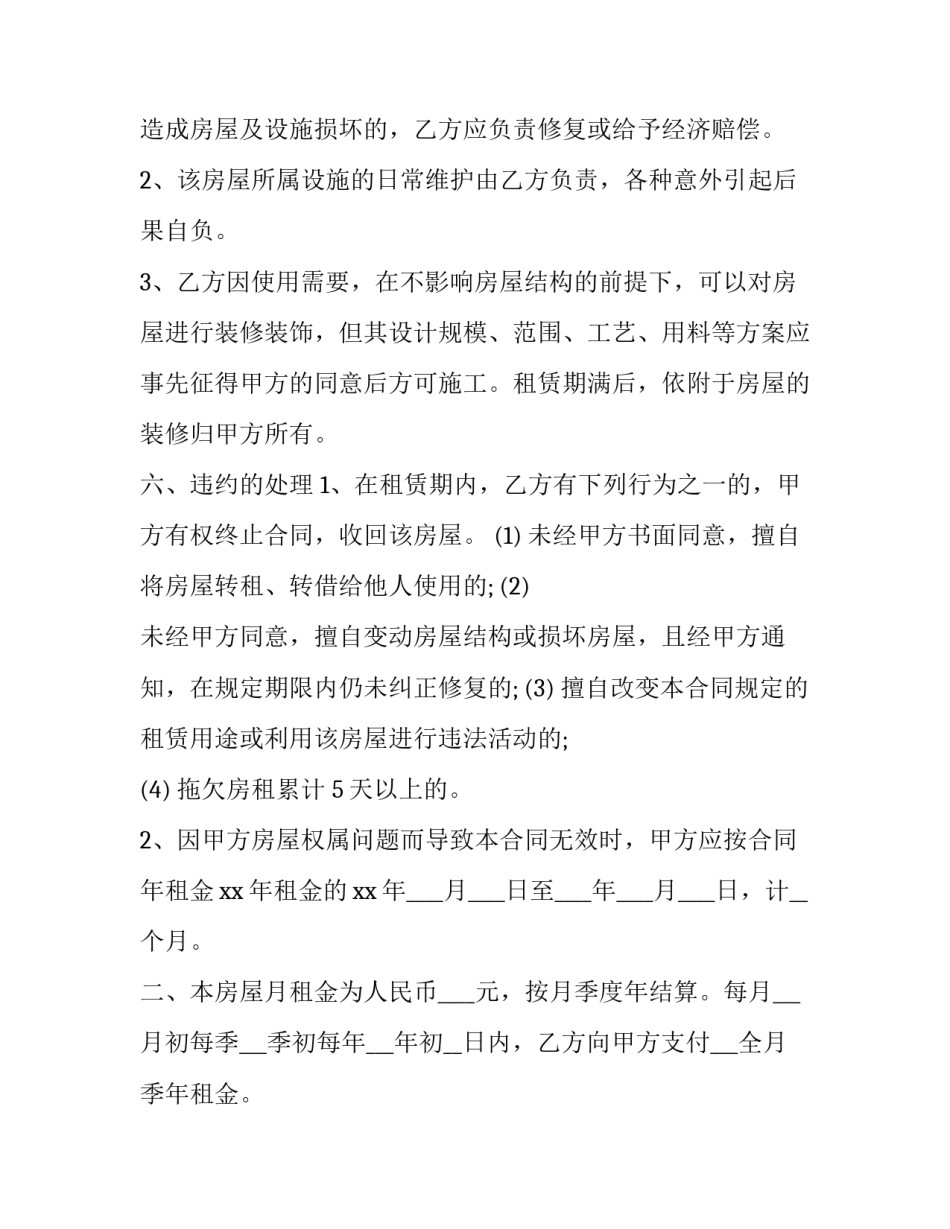 自家房屋出租合同模板 个人房屋出租合同简单版(14篇)_第3页