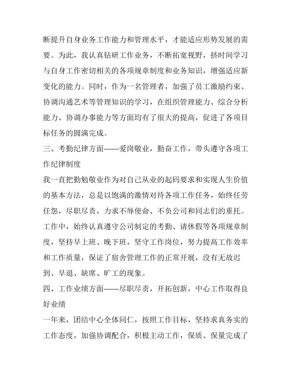 学校后勤管理人员述职报告 学校后勤工作人员述职报告(5篇)_第2页