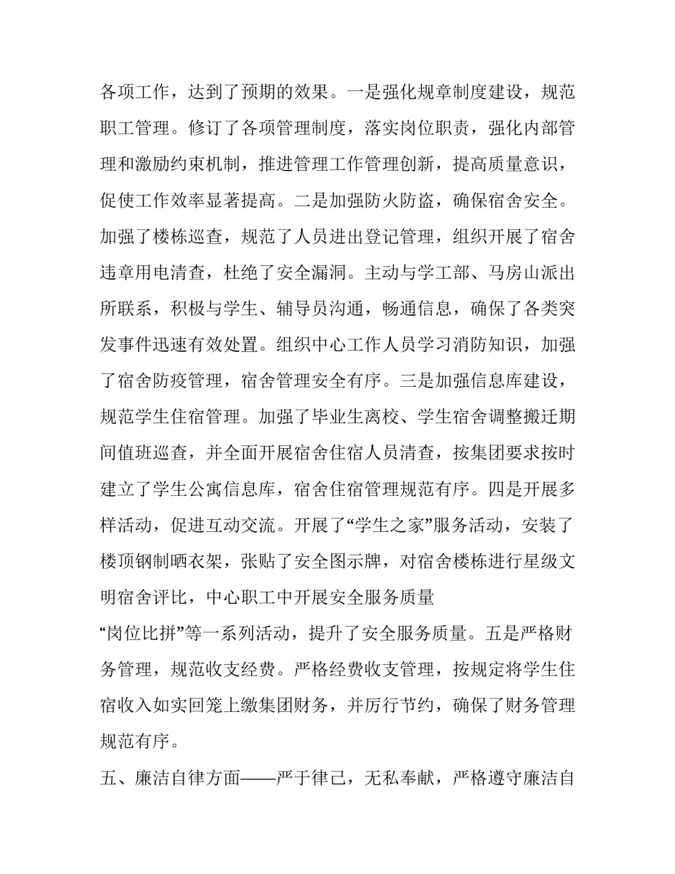 学校后勤管理人员述职报告 学校后勤工作人员述职报告(5篇)_第3页