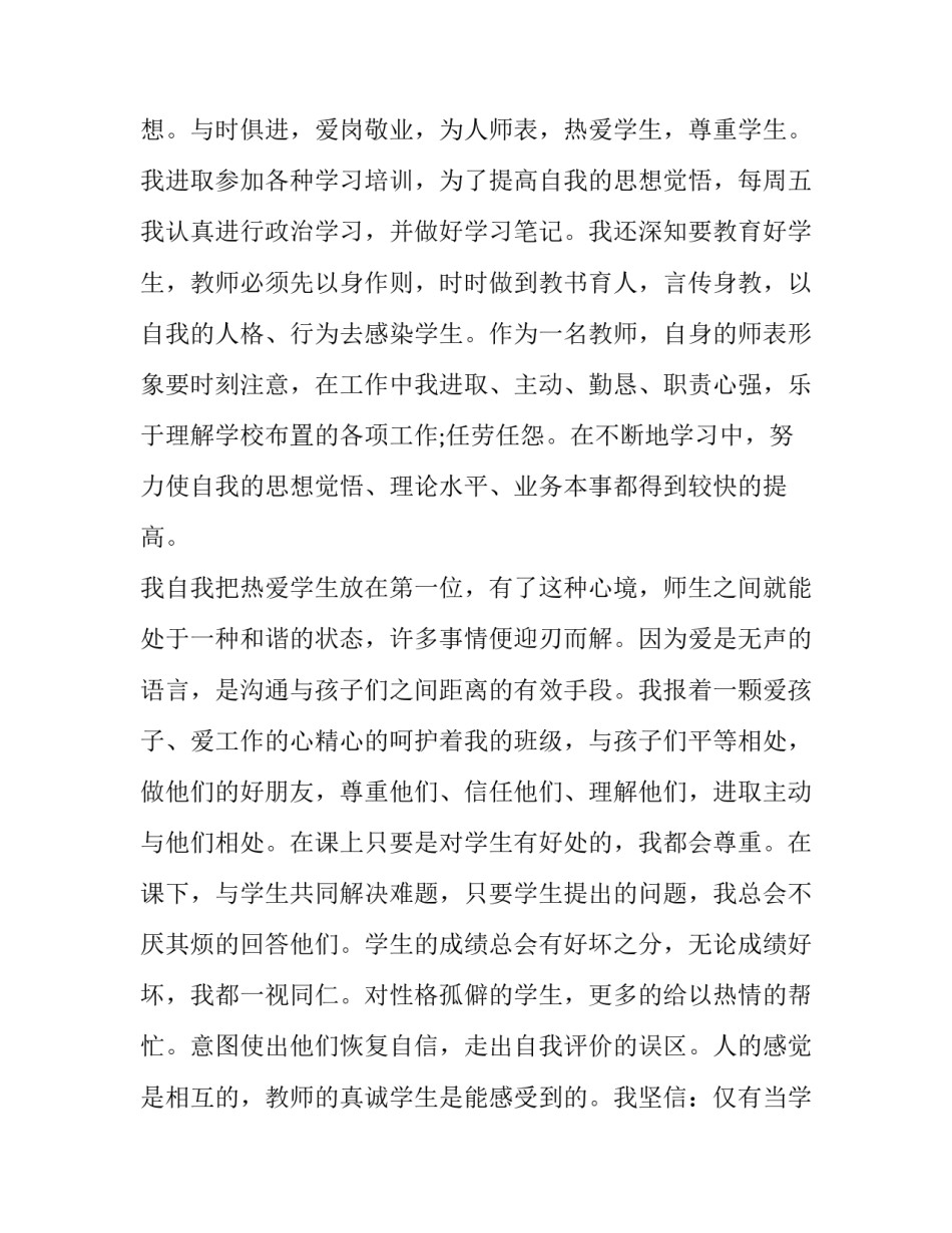 2023年个人情况述职报告 2023年个人情况述职报告范文(5篇)_第2页