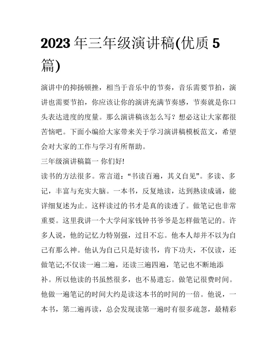 2023年三年级演讲稿(优质5篇)_第1页