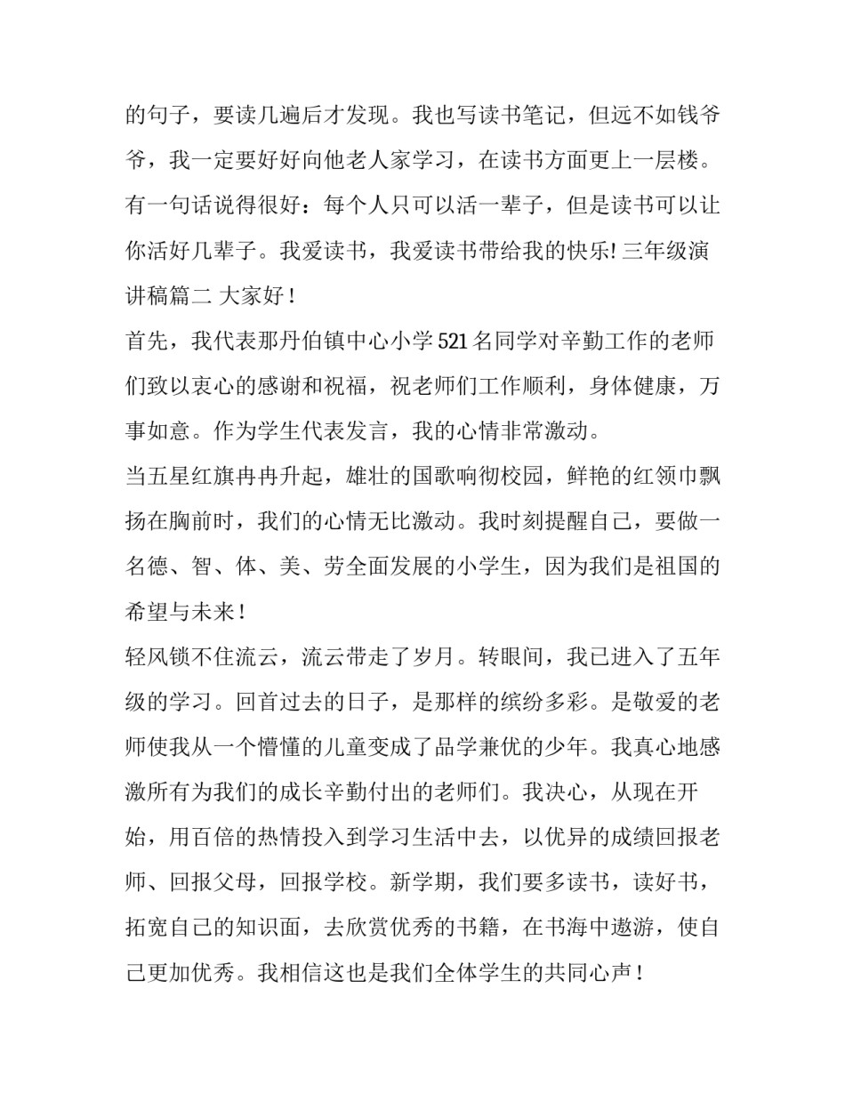 2023年三年级演讲稿(优质5篇)_第2页