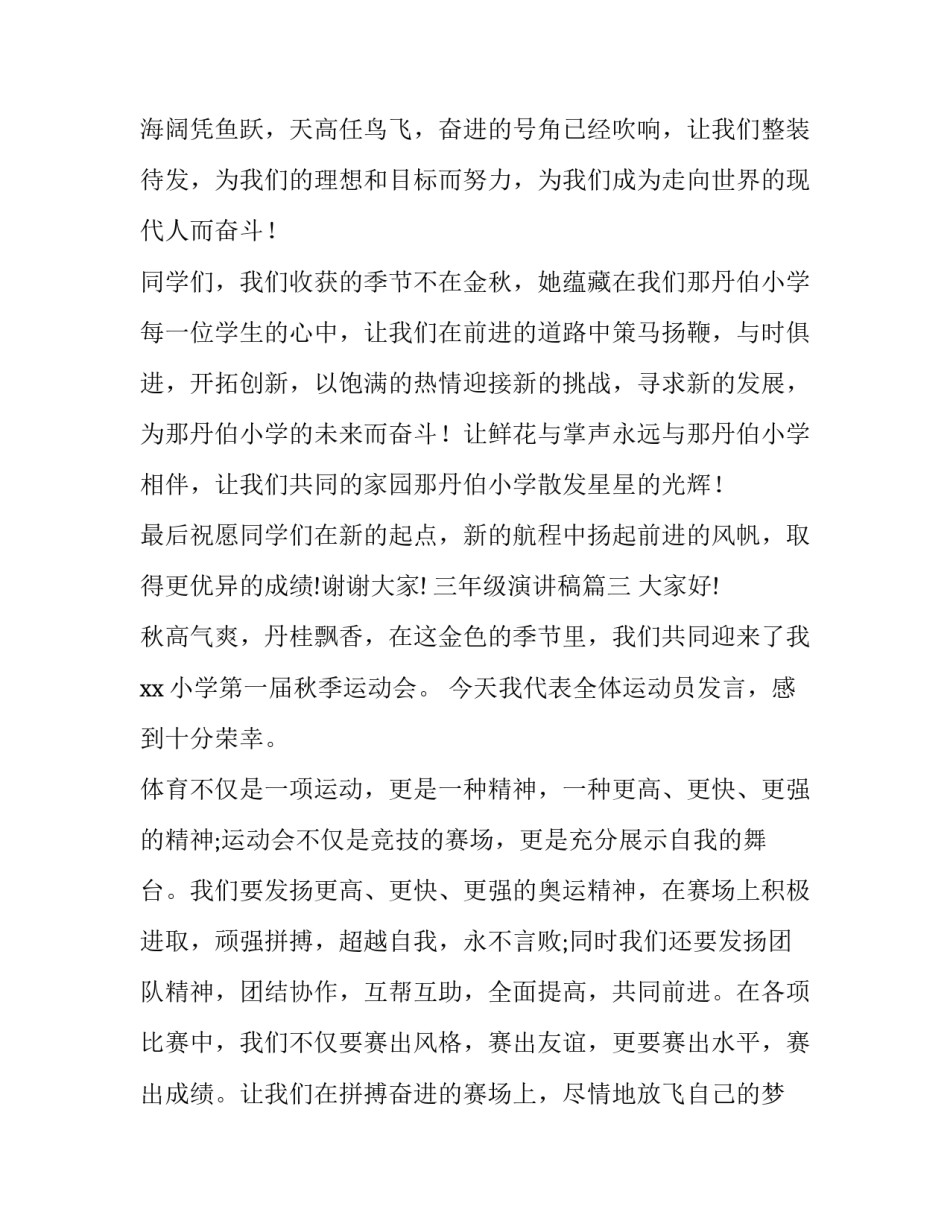 2023年三年级演讲稿(优质5篇)_第3页