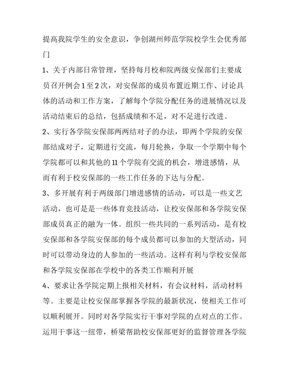 学生会个人工作计划500字 学生会个人工作计划书2500(14篇)_第2页