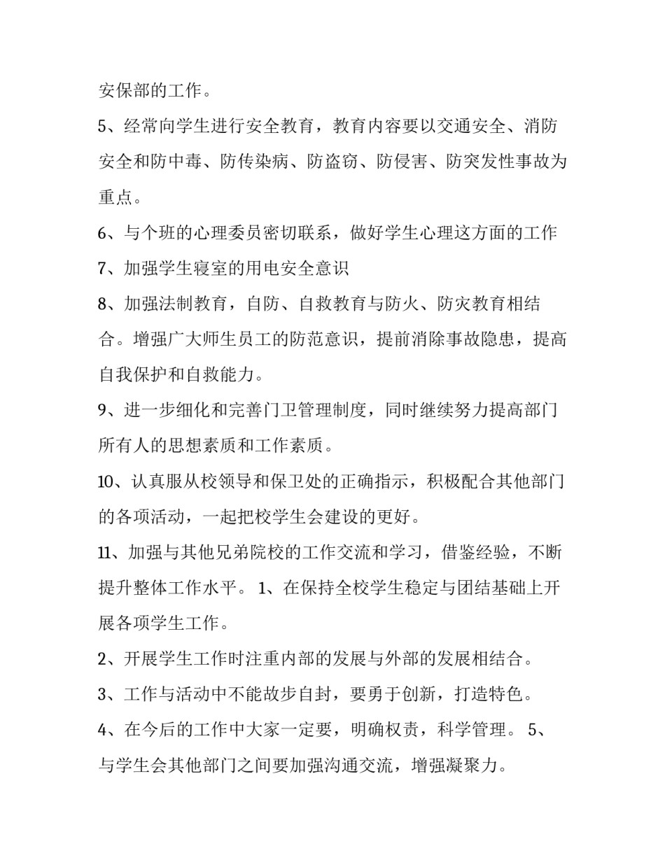 学生会个人工作计划500字 学生会个人工作计划书2500(14篇)_第3页