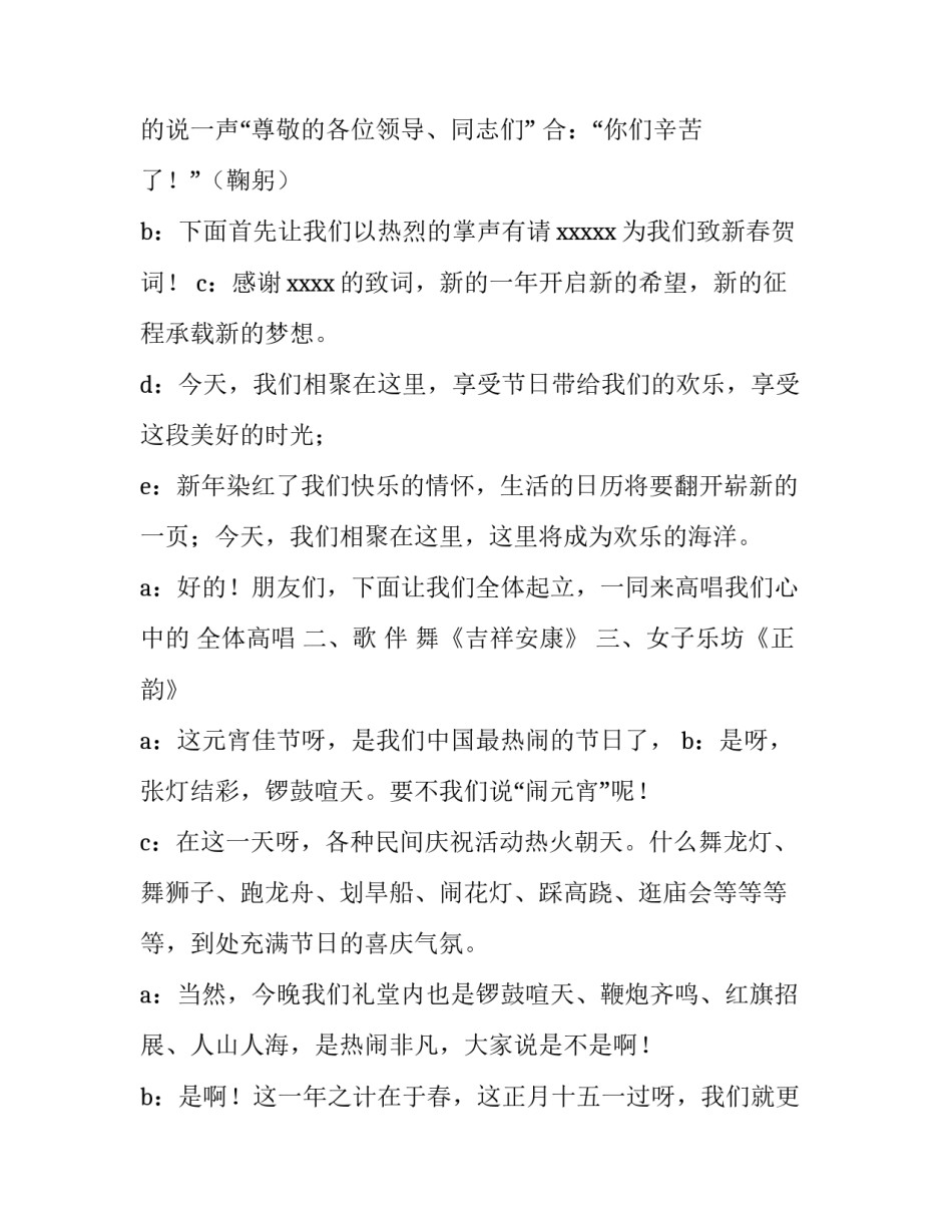 2023年元宵节活动主持词学校 2023元宵节主持词(5篇)_第2页