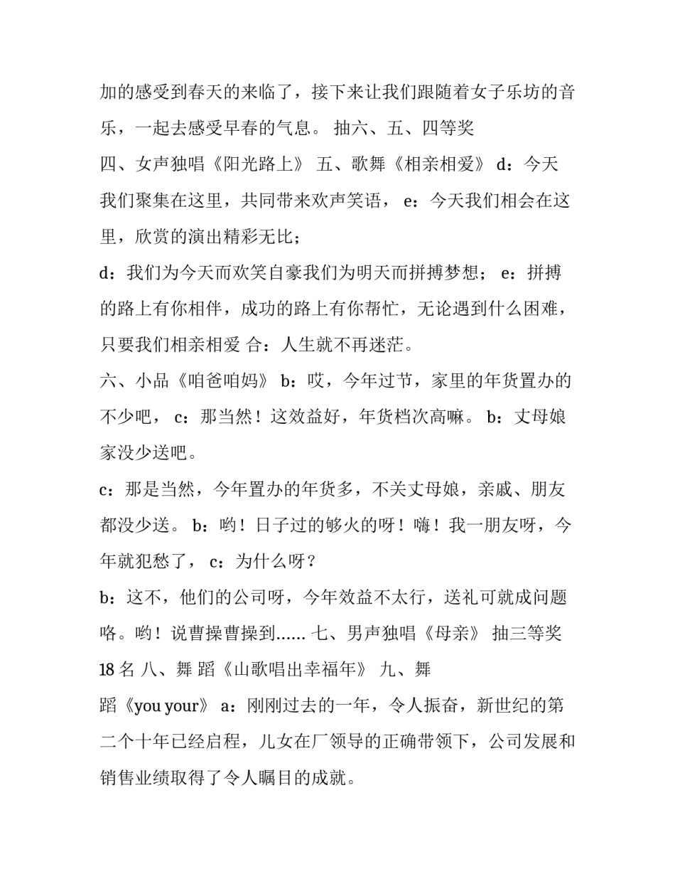 2023年元宵节活动主持词学校 2023元宵节主持词(5篇)_第3页