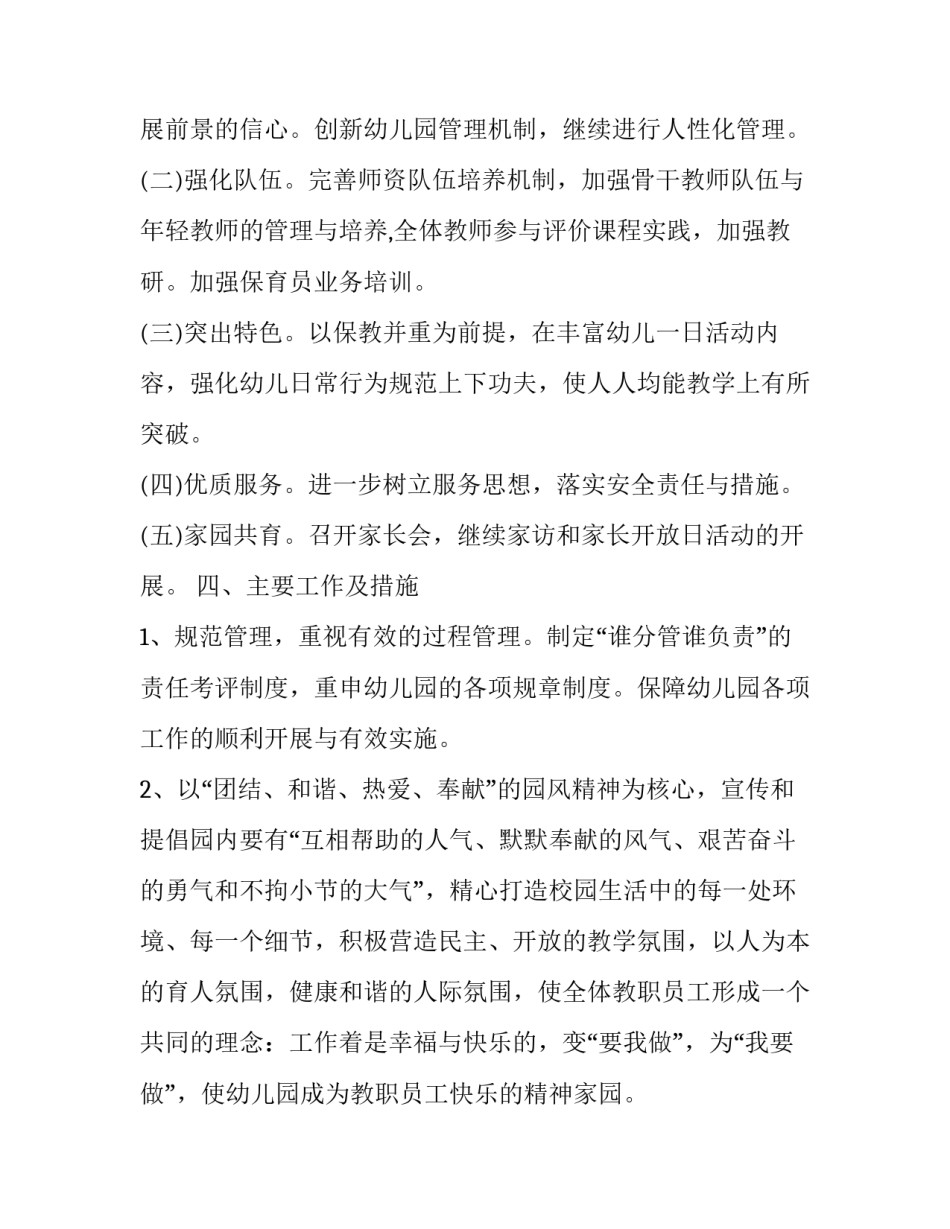 秋季新学期开学典礼活动方案 春季学期开学典礼方案(7篇)_第2页