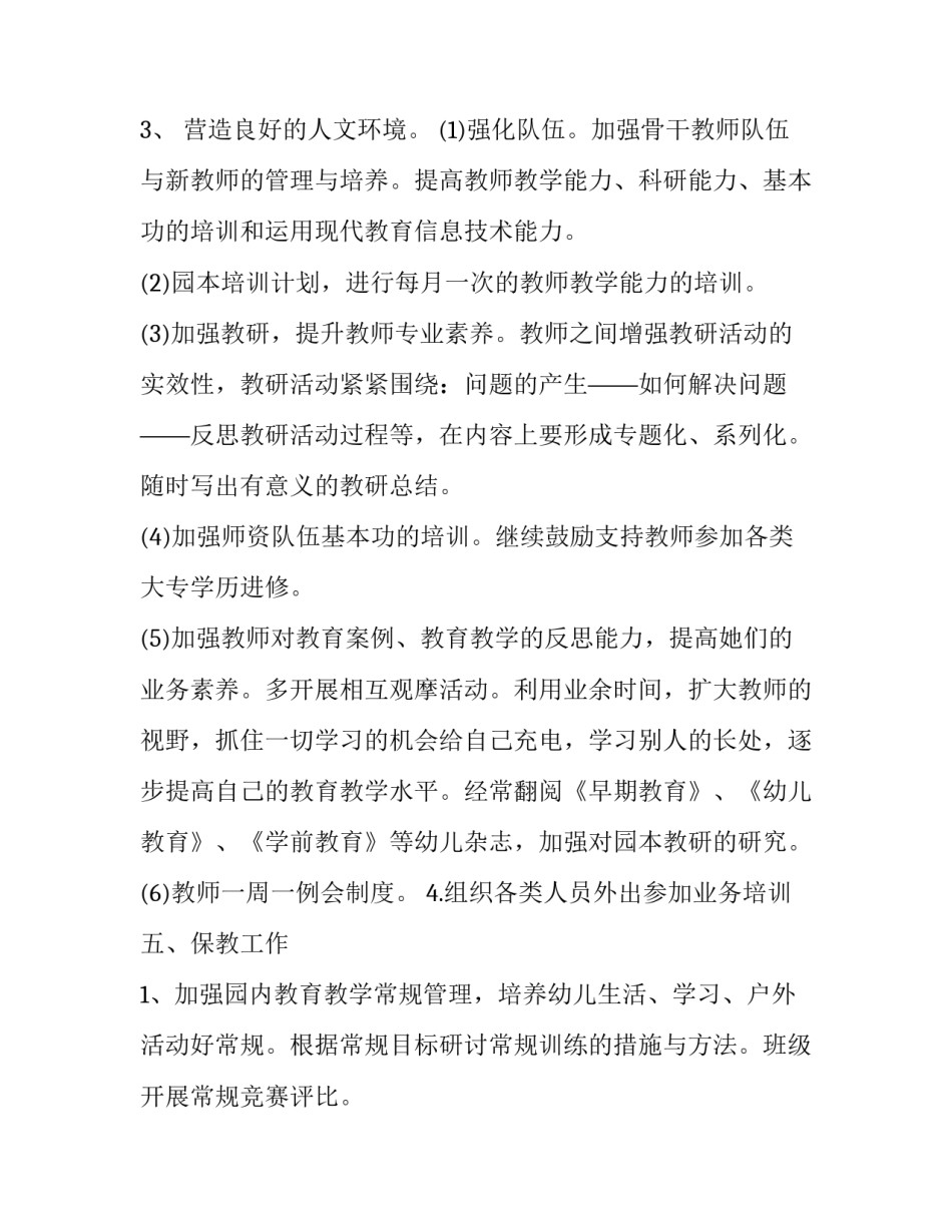 秋季新学期开学典礼活动方案 春季学期开学典礼方案(7篇)_第3页