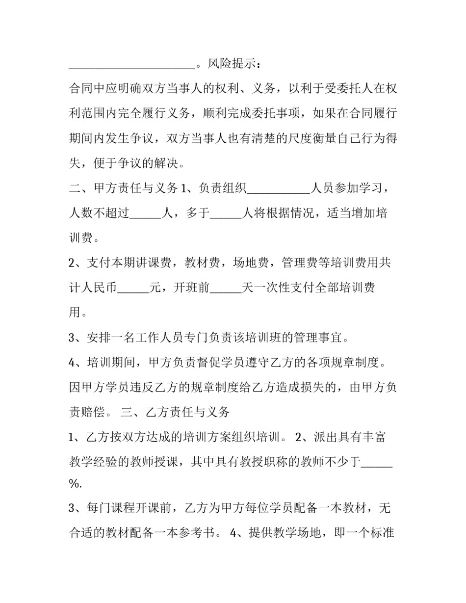 培训合同协议书范本 培训合同协议书范本图片(10篇)_第2页