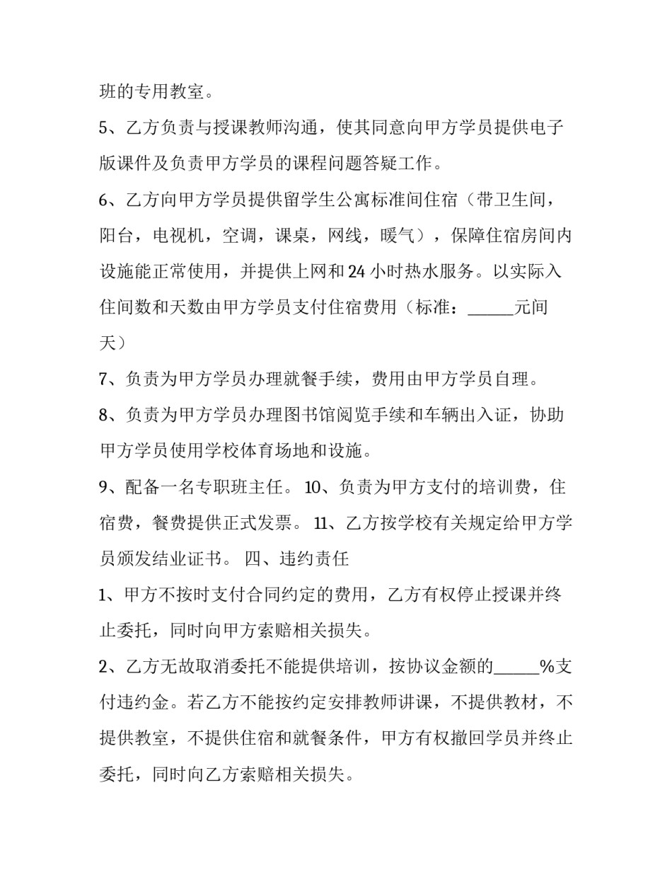 培训合同协议书范本 培训合同协议书范本图片(10篇)_第3页