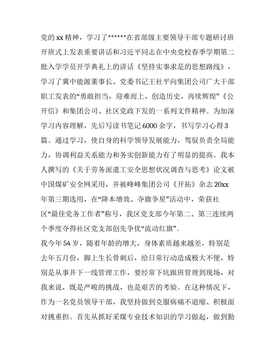 煤矿领导述职述廉报告 煤矿领导班子述职述廉报告(三篇)_第2页