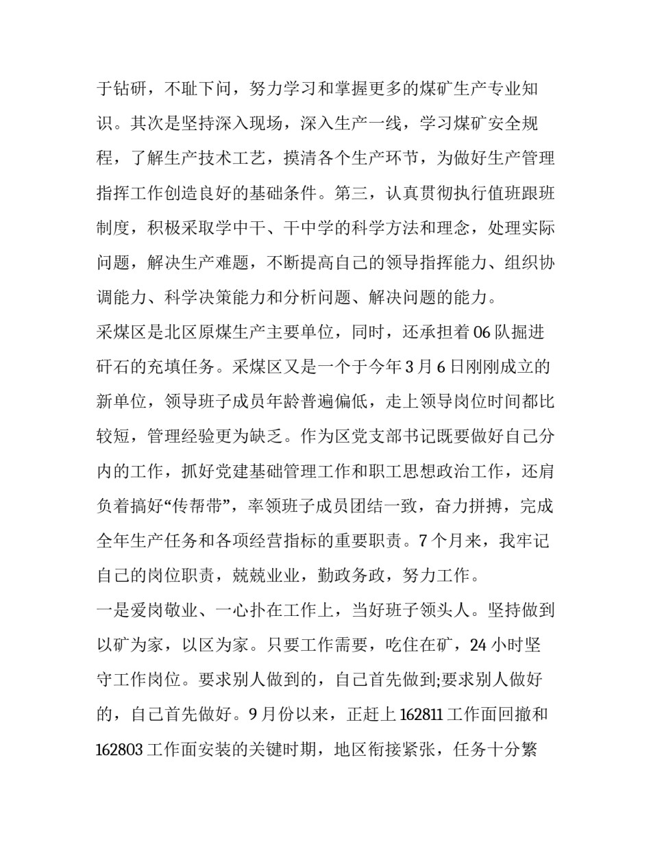 煤矿领导述职述廉报告 煤矿领导班子述职述廉报告(三篇)_第3页