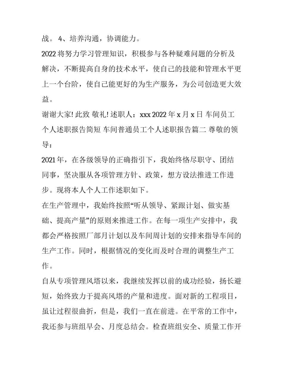车间员工个人述职报告简短 车间普通员工个人述职报告(6篇)_第3页