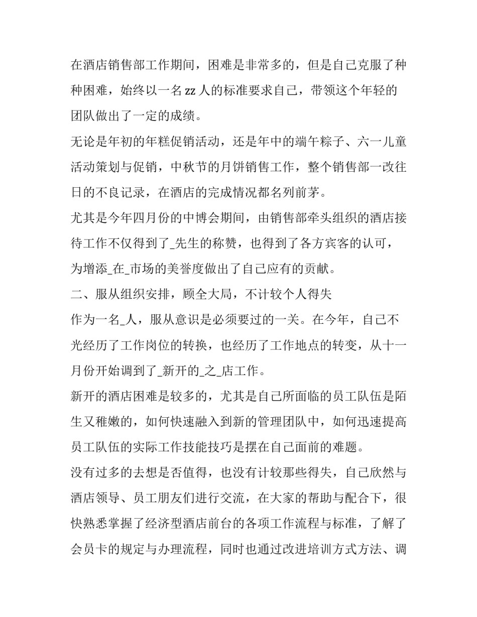 2023年最新销售人员述职报告 2023年最新销售人员述职报告会(6篇)_第2页