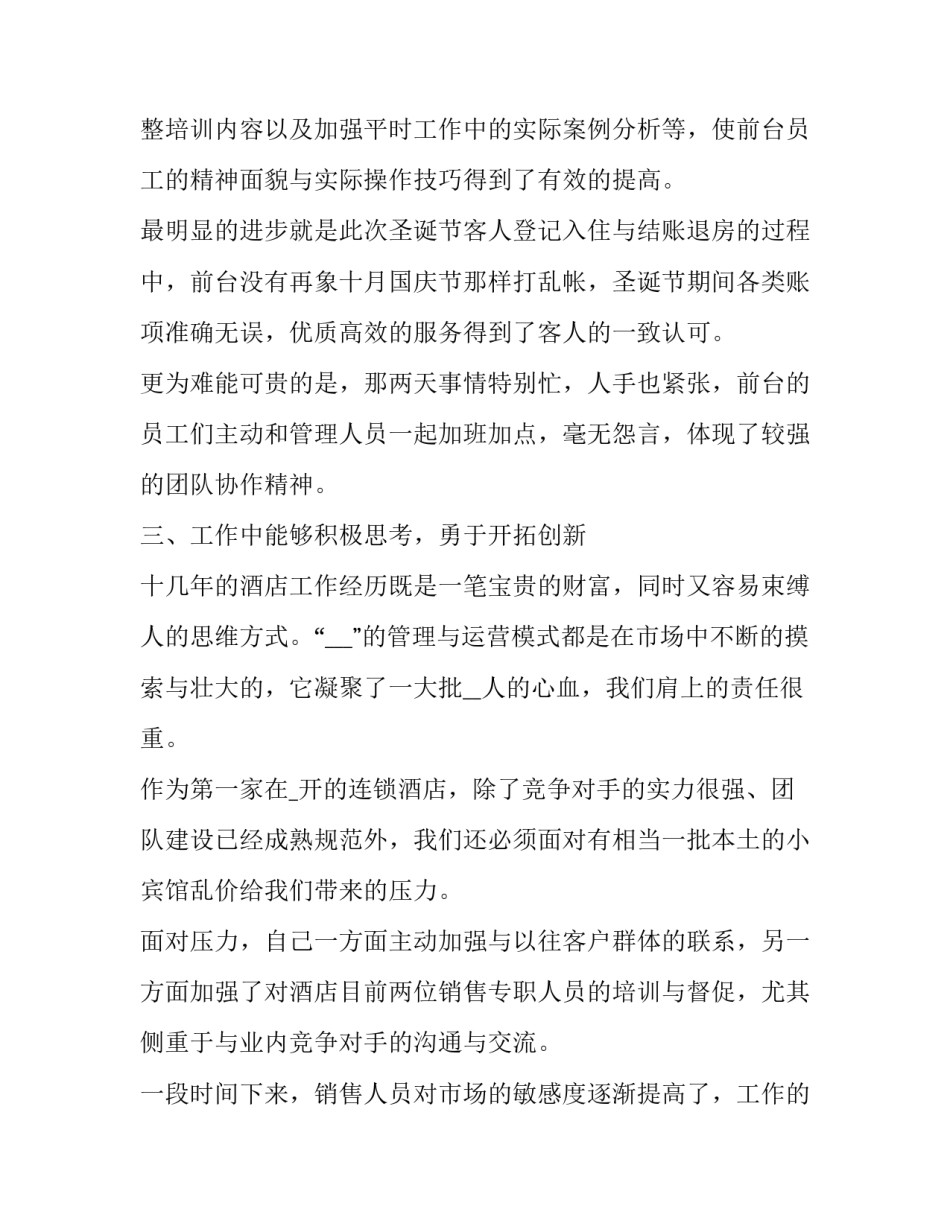 2023年最新销售人员述职报告 2023年最新销售人员述职报告会(6篇)_第3页
