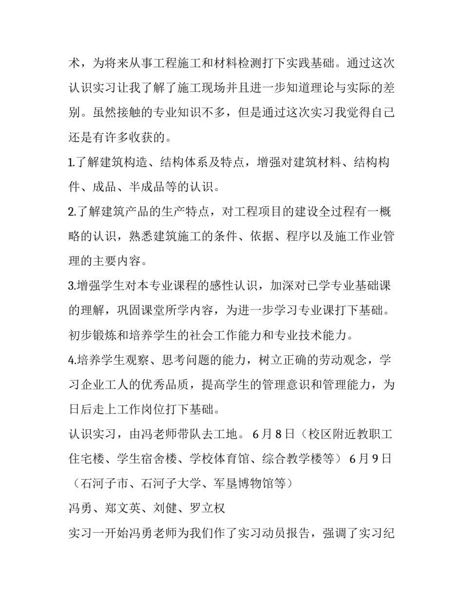 确保学生生命安全与心理健康的活动方案 确保学生生命安全与心理健康的活动方案设计(四篇)_第2页