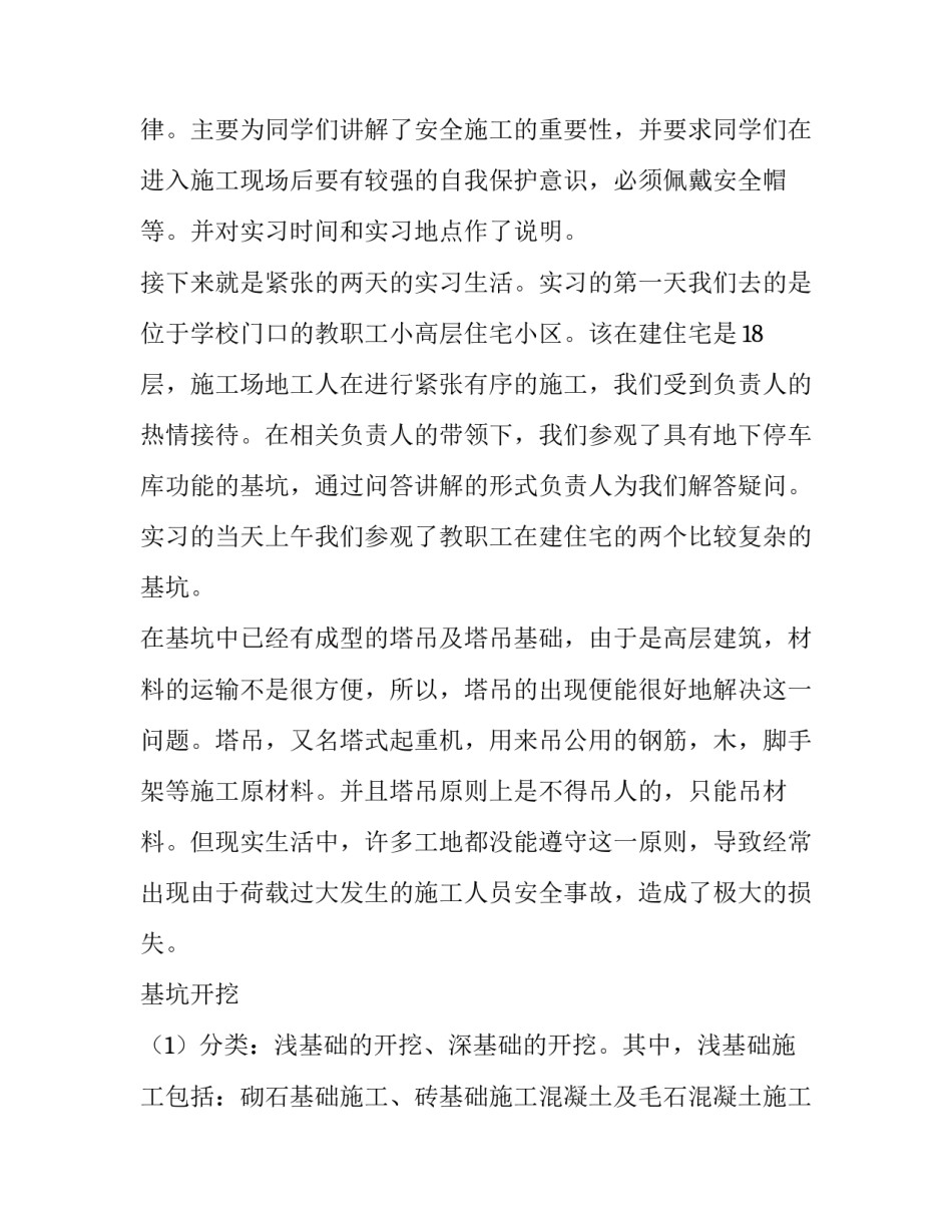 确保学生生命安全与心理健康的活动方案 确保学生生命安全与心理健康的活动方案设计(四篇)_第3页