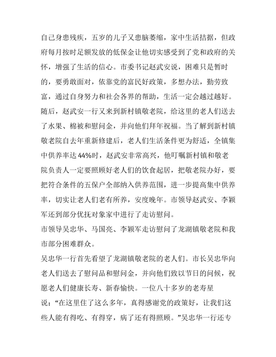 慰问讲话稿 春节慰问讲话稿(3篇)_第2页
