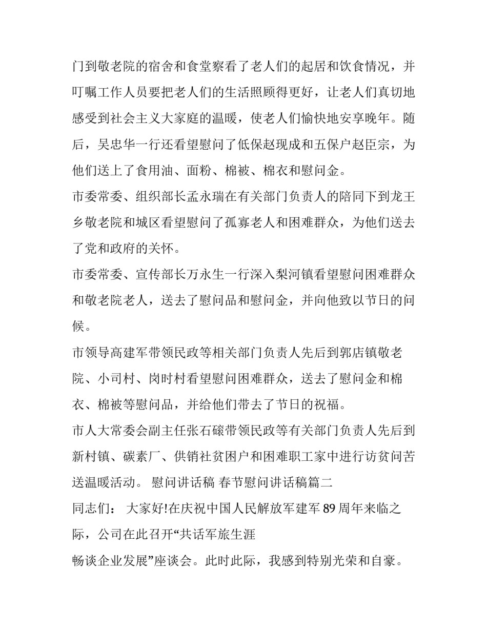 慰问讲话稿 春节慰问讲话稿(3篇)_第3页