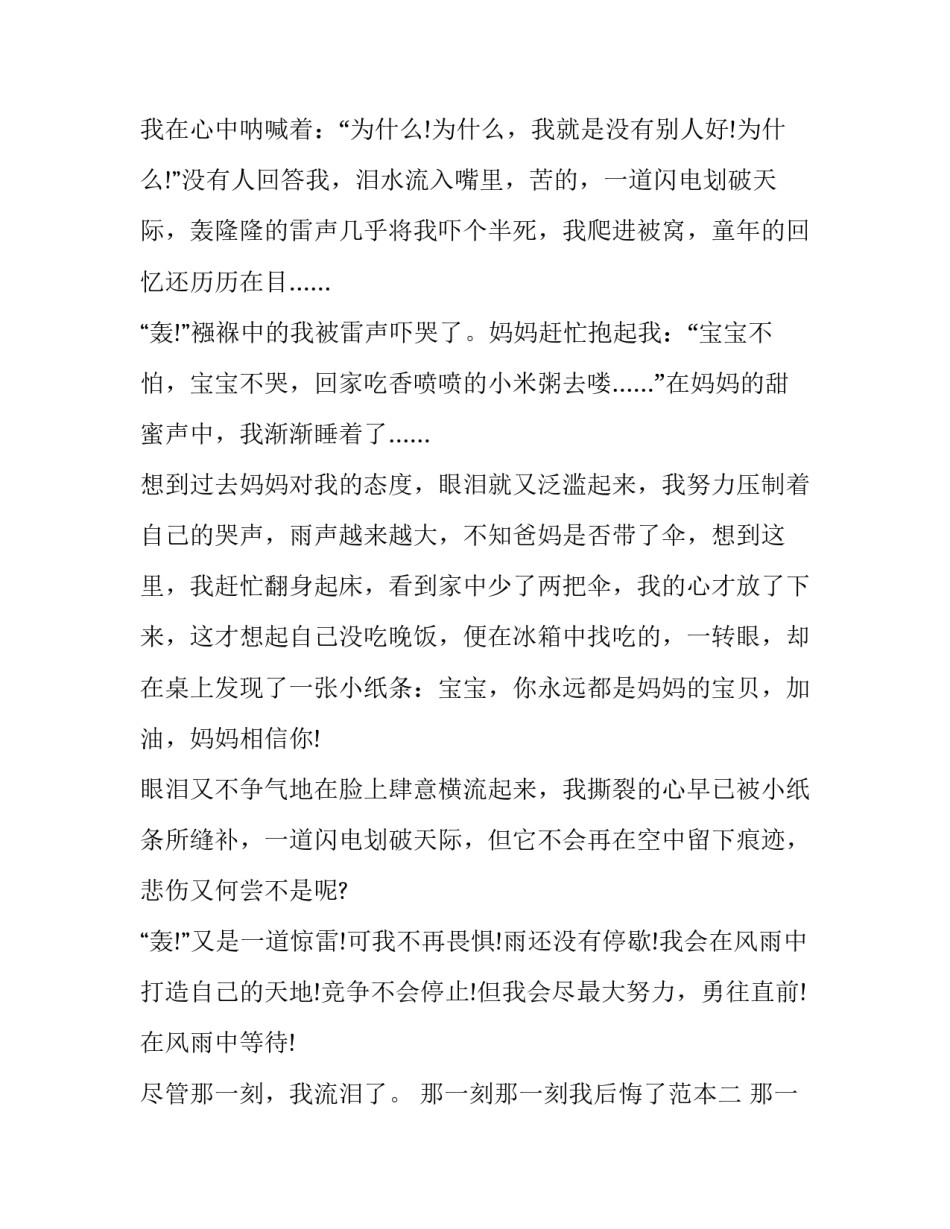 那一刻那一刻我后悔了范本 《那一刻,我后悔了》(七篇)_第2页