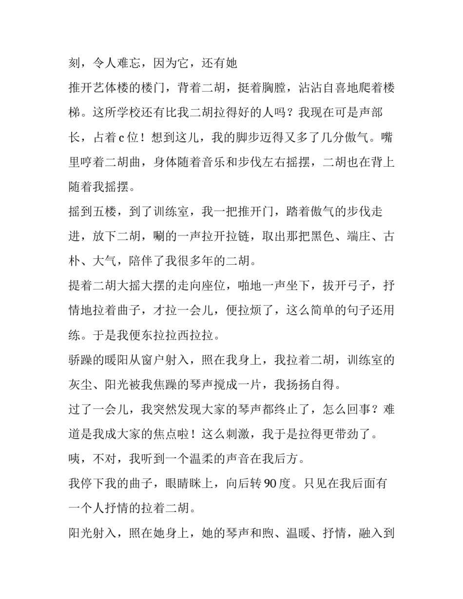 那一刻那一刻我后悔了范本 《那一刻,我后悔了》(七篇)_第3页