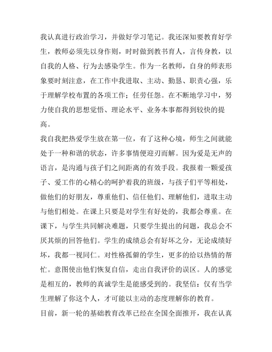 简短的教师个人述职报告6000字 教师个人述职报告1500字(四篇)_第2页