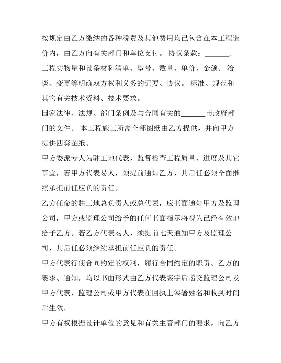 最新燃气工程安装合同(32篇)_第2页