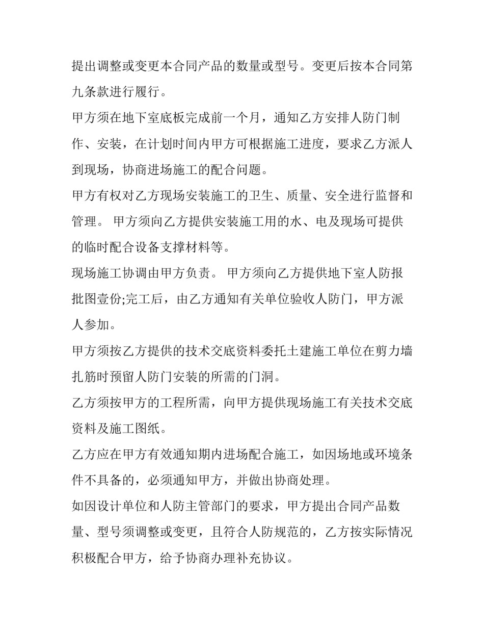 最新燃气工程安装合同(32篇)_第3页