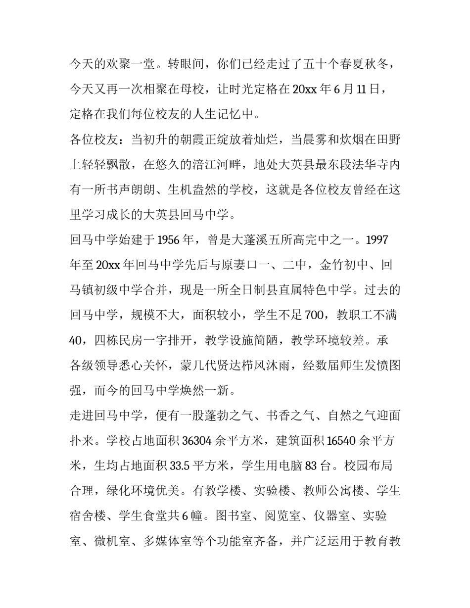 2023年校友返校领导讲话 校友返校讲座(8篇)_第2页