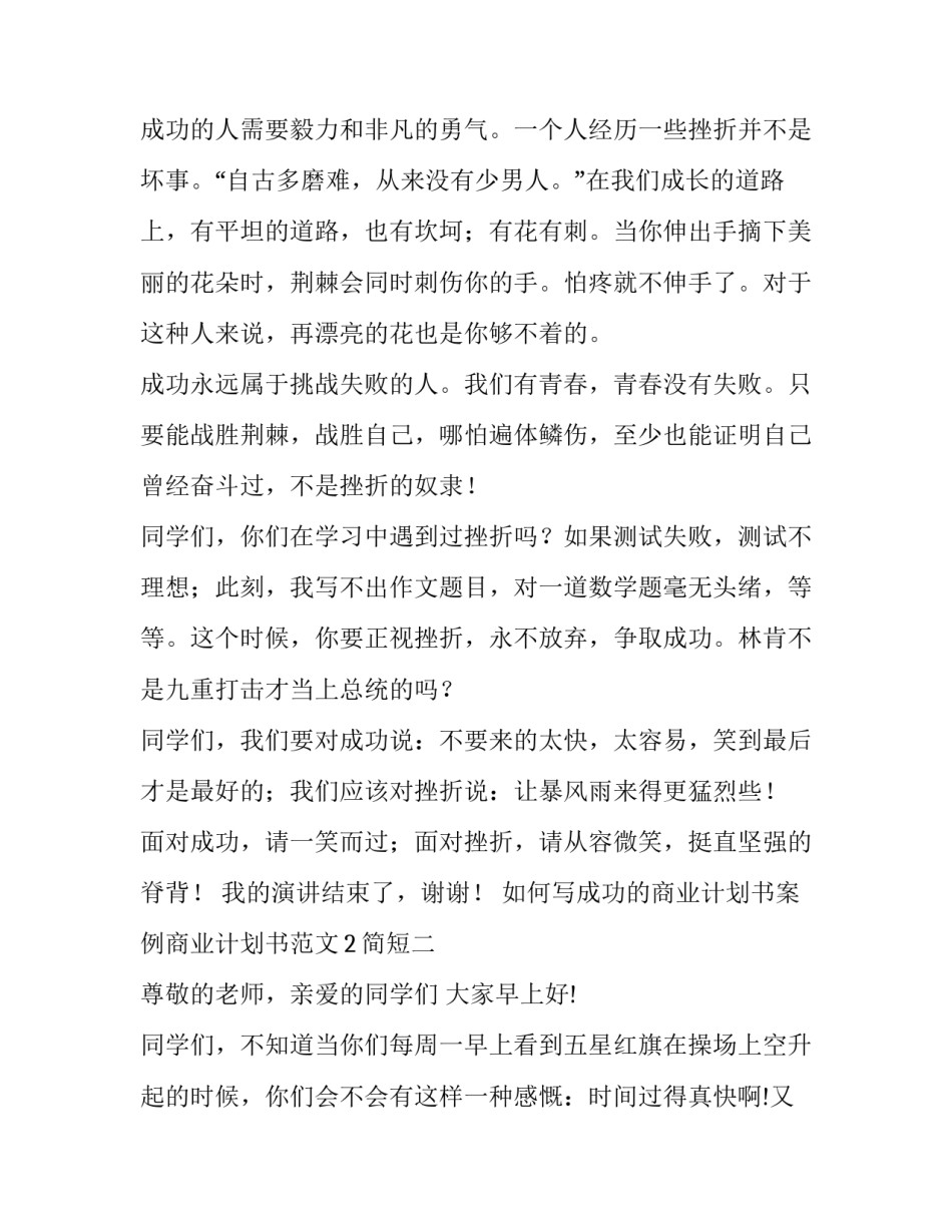 成功的商业计划书案例商业计划书范文2简短 简单的商业计划书ppt(8篇)_第2页
