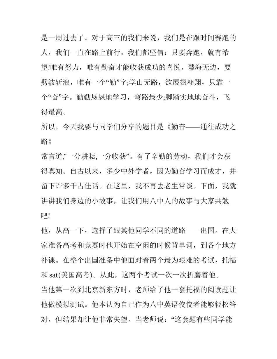 成功的商业计划书案例商业计划书范文2简短 简单的商业计划书ppt(8篇)_第3页
