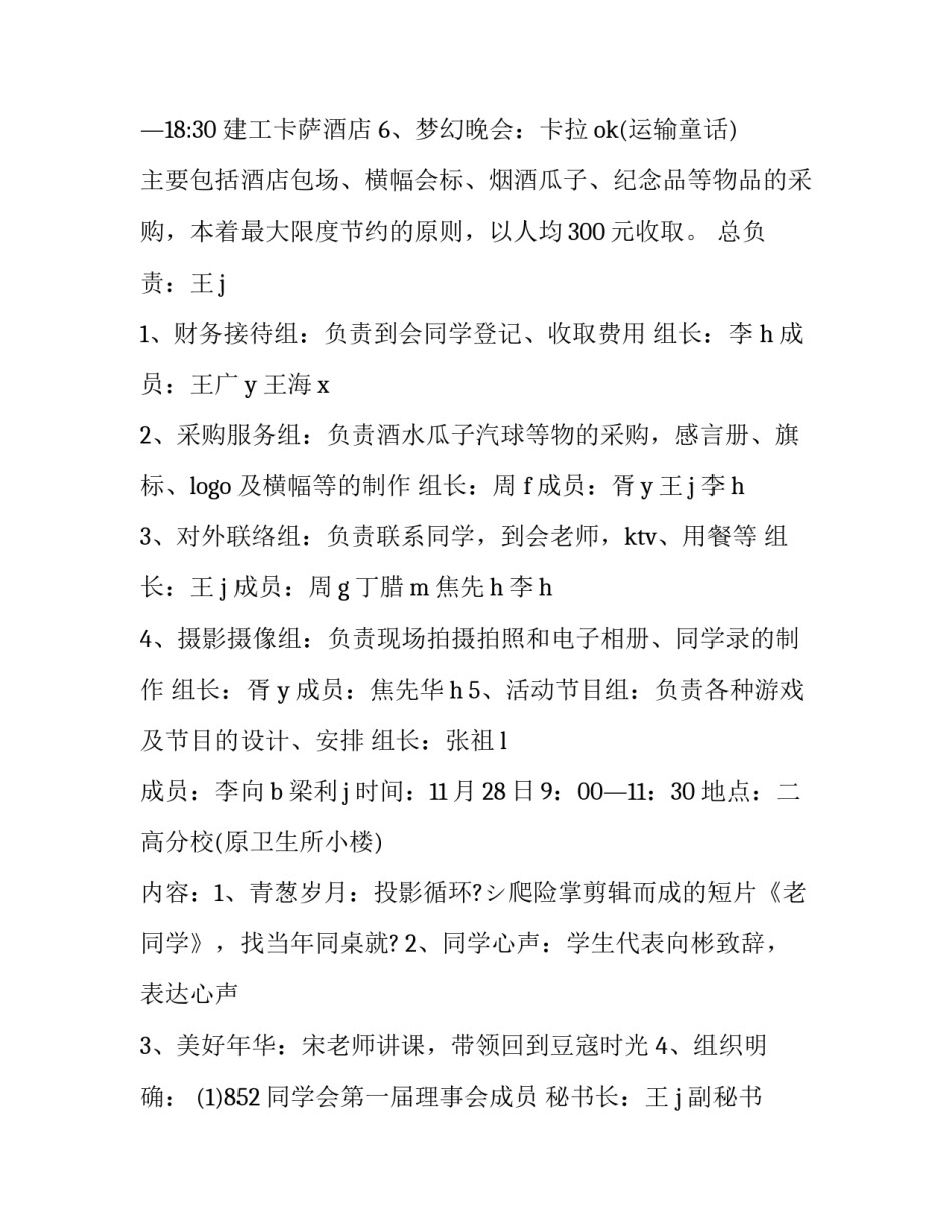 2023年毕业同学聚会方案策划(14篇)_第3页