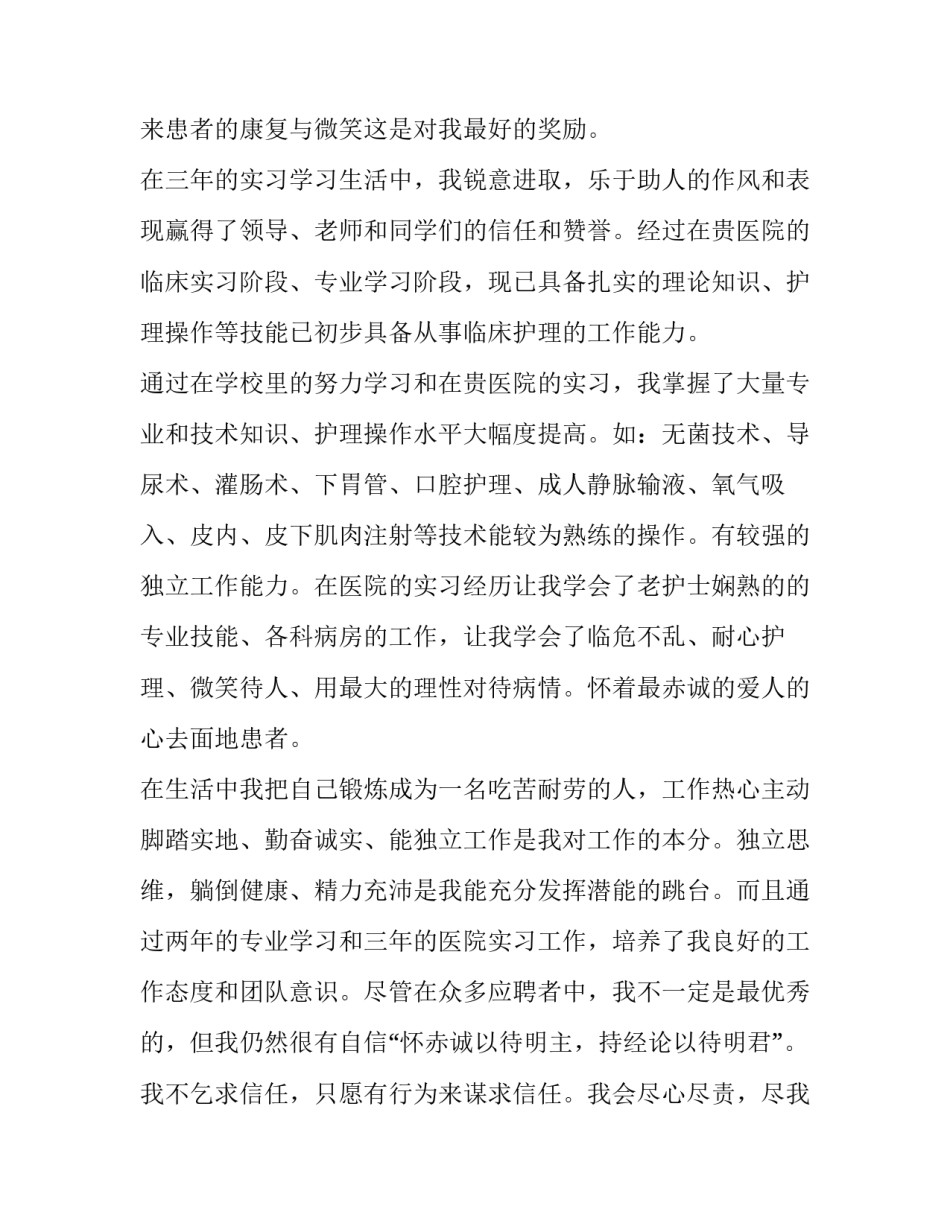 求职个人简历最简单格式 求职个人简历表格式文本(8篇)_第2页