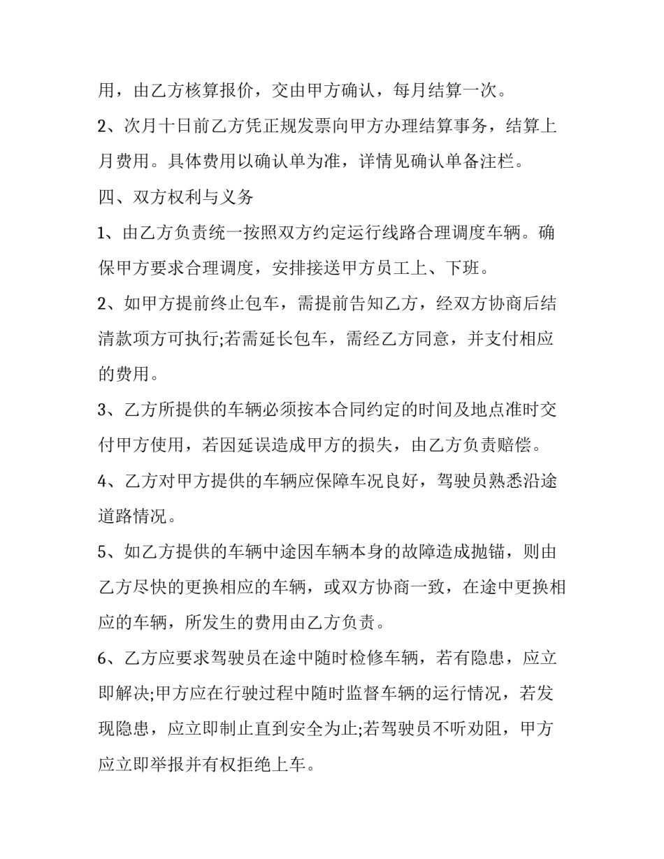 客车通勤班车租赁协议怎么写 客车通勤班车租赁协议怎么写的(14篇)_第2页