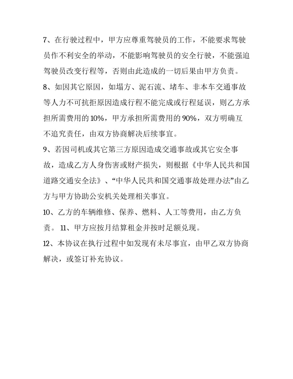 客车通勤班车租赁协议怎么写 客车通勤班车租赁协议怎么写的(14篇)_第3页