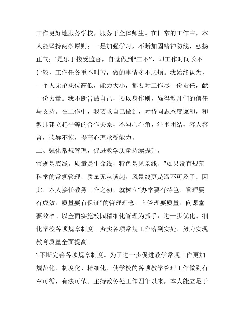2023年教务主任述职报告 教务述职报告2023年最新(七篇)_第2页