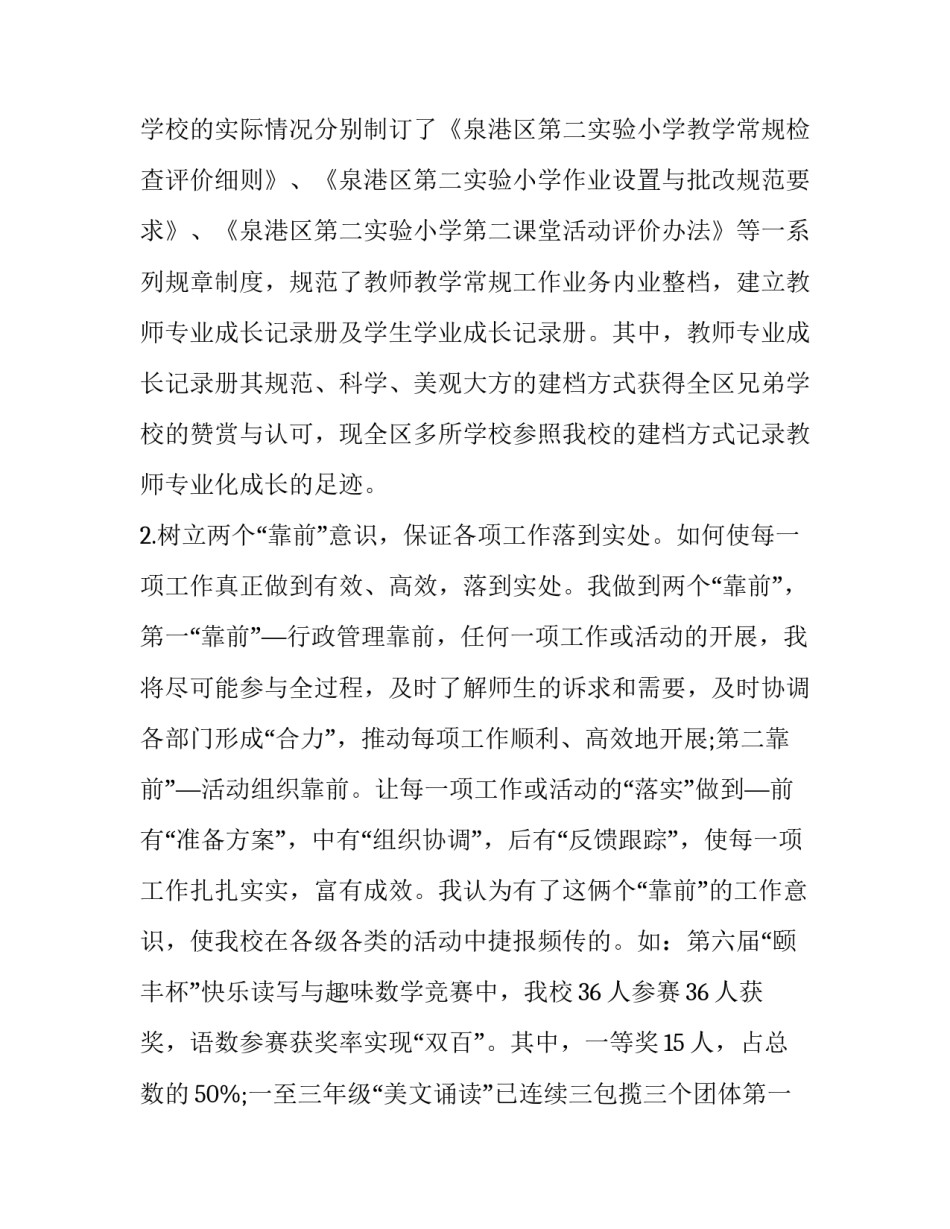 2023年教务主任述职报告 教务述职报告2023年最新(七篇)_第3页