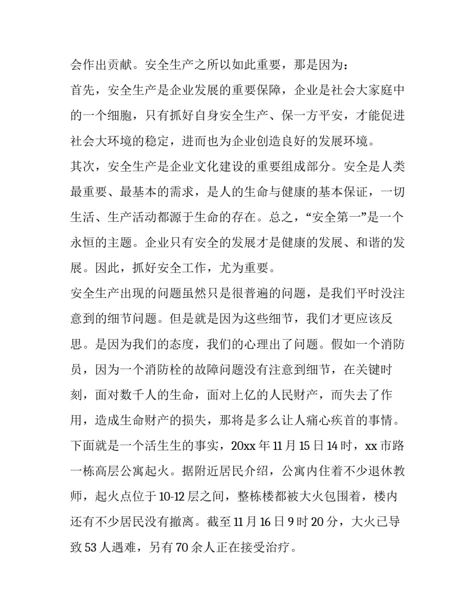 2023年事故的协议书通用(5篇)_第2页