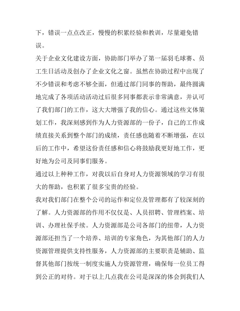 2023年施工单位个人述职报告 道路施工个人述职报告(4篇)_第3页